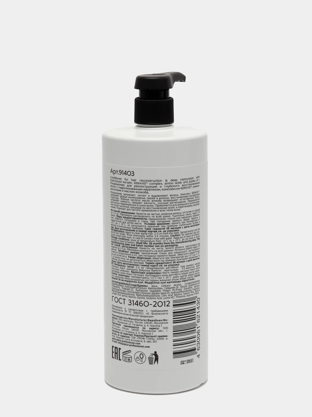 Epica Keratin PRO Кондиционер с гидролизованным кератином, комплексом KERAVIS, 1000 мл