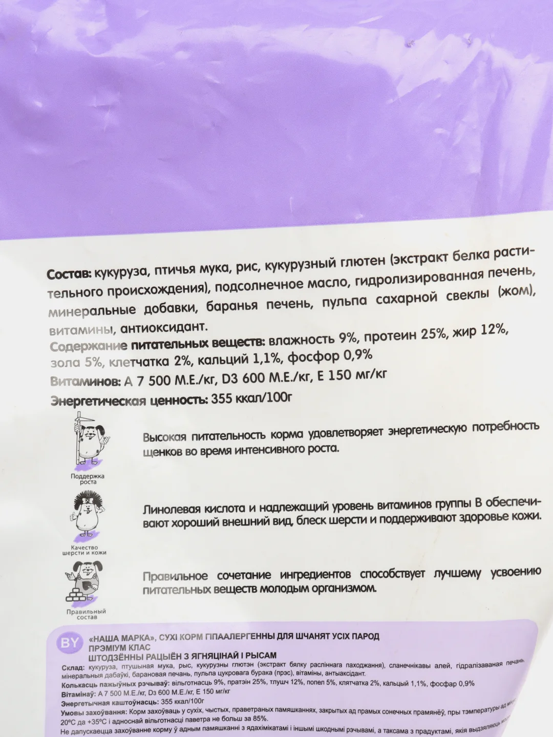 Сухой корм Наша Марка для щенков всех пород, с ягненком и рисом, гипоаллергенный, 12 кг