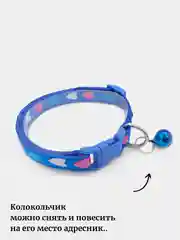 Голубой ошейник для кошек и собак