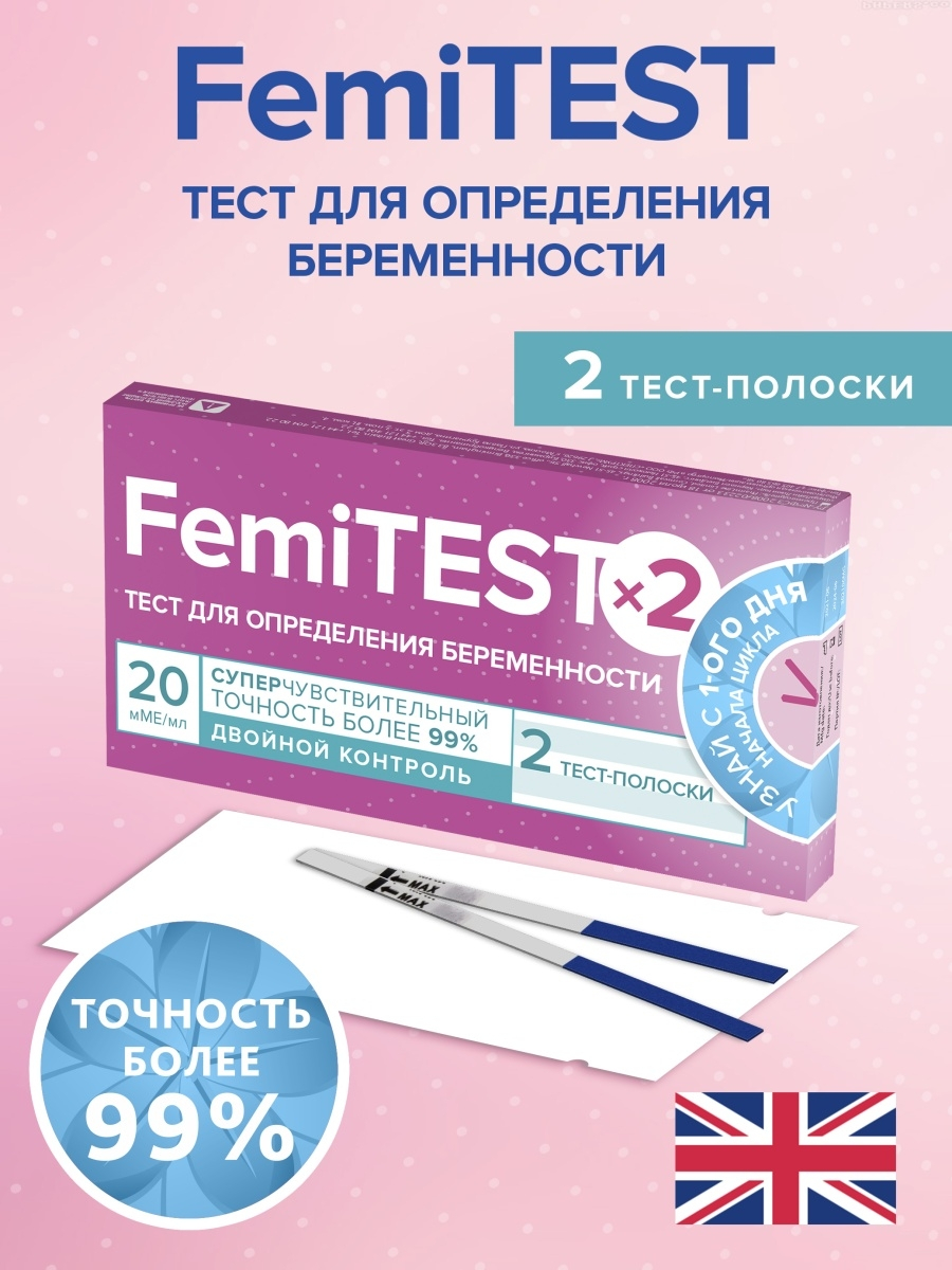 Тест femitest отзывы. Femitest Ultra 10 ММЕ/мл тест полоска. Femitest 10 ММЕ/мл. Femitest тест ультрачувствительный, 10мме. Тест на беременность ФЕМИТЕСТ.