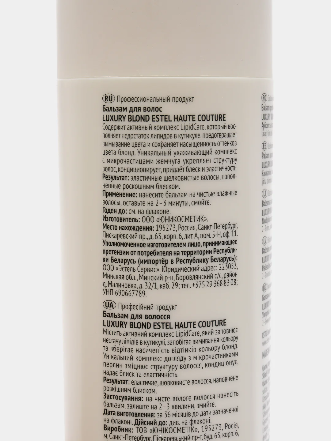 Бальзам Estel Professional HAUTE COUTURE LUXURY BLOND для блондированных волос, 250 мл