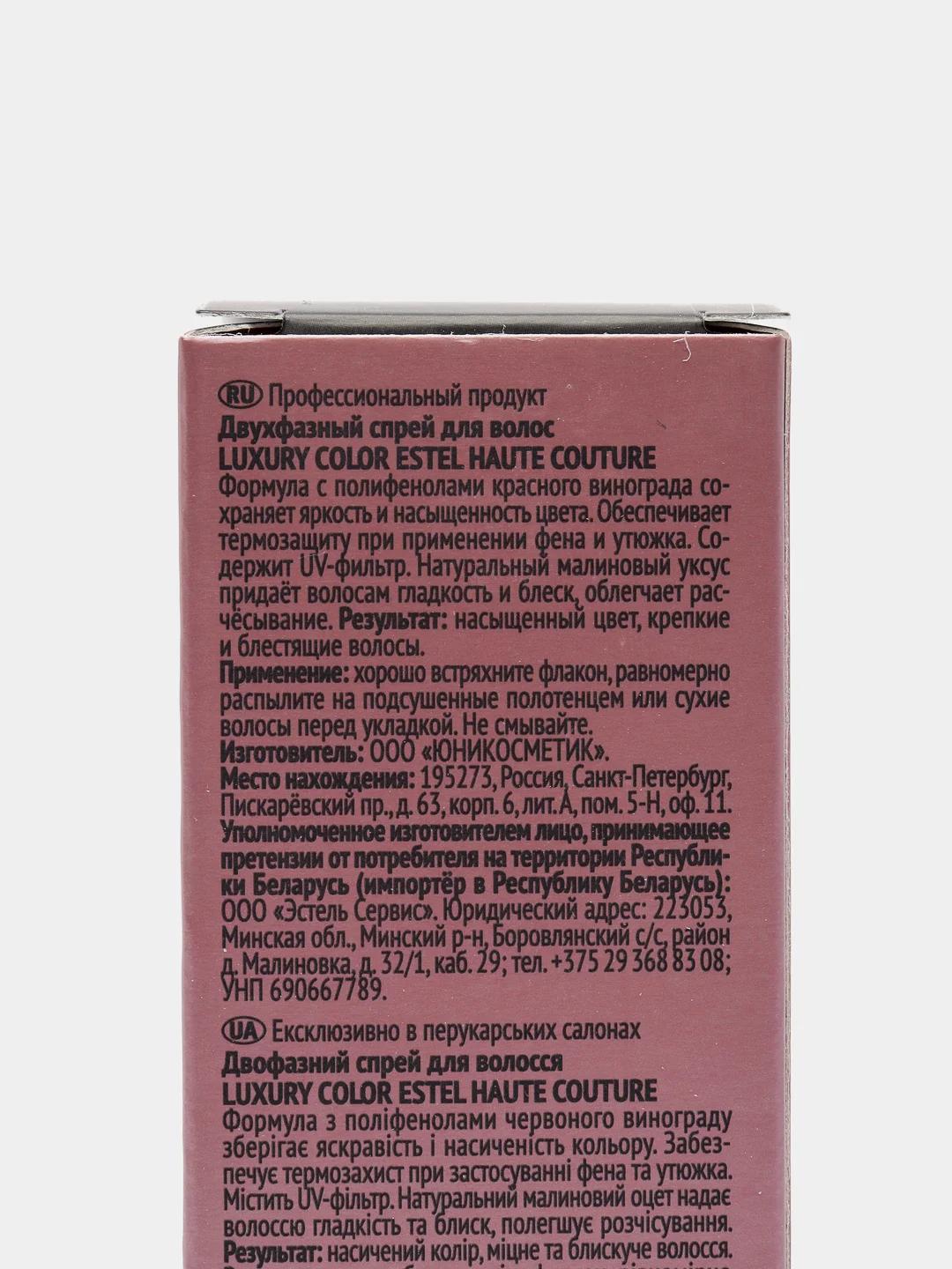 Спрей ESTEL Professional HAUTE COUTURE LUXURY Color, для ухода за волосами, двухфазный