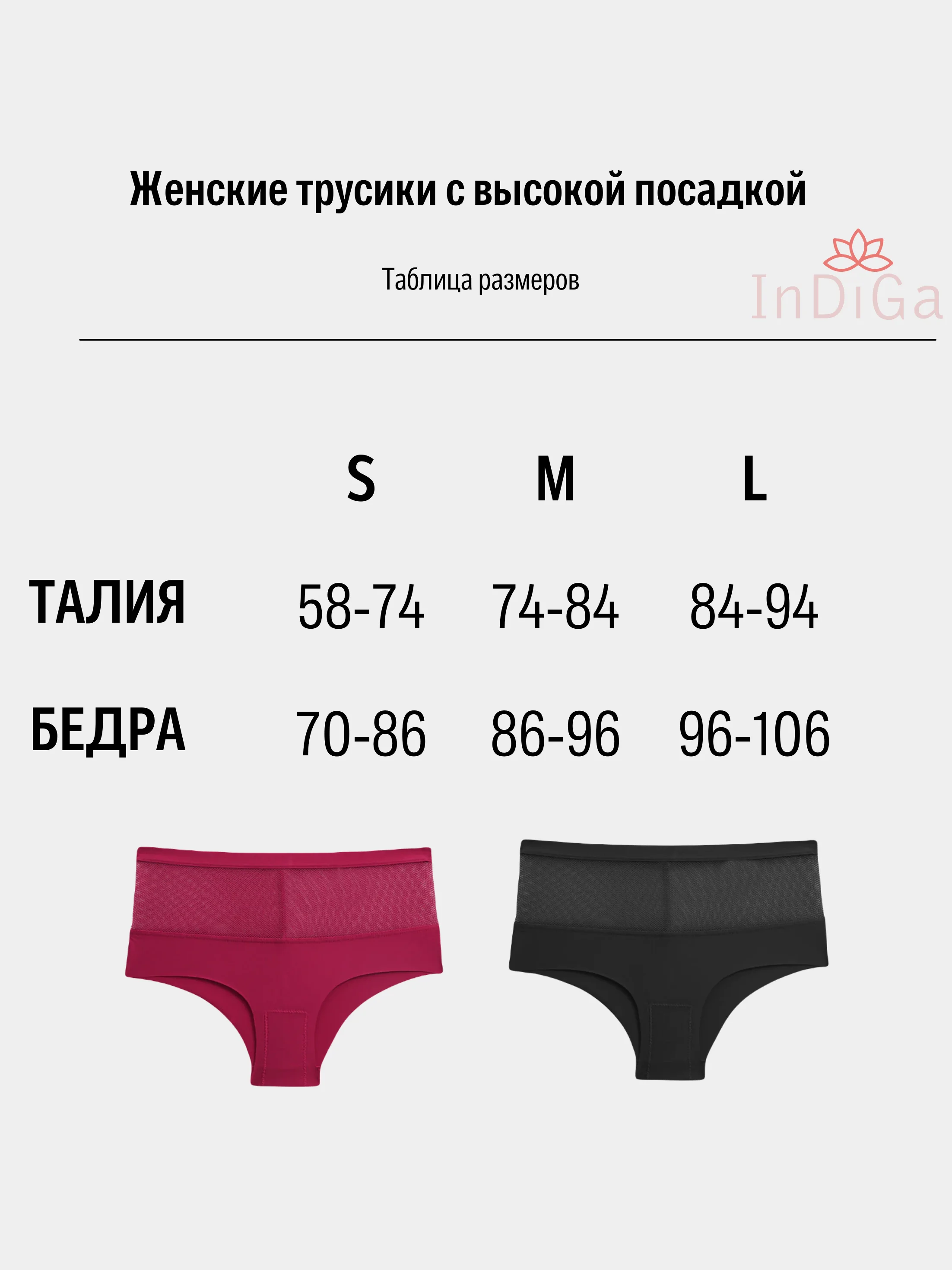Трусы женские высокая посадка InDiGa трусы женские эротические высокие
