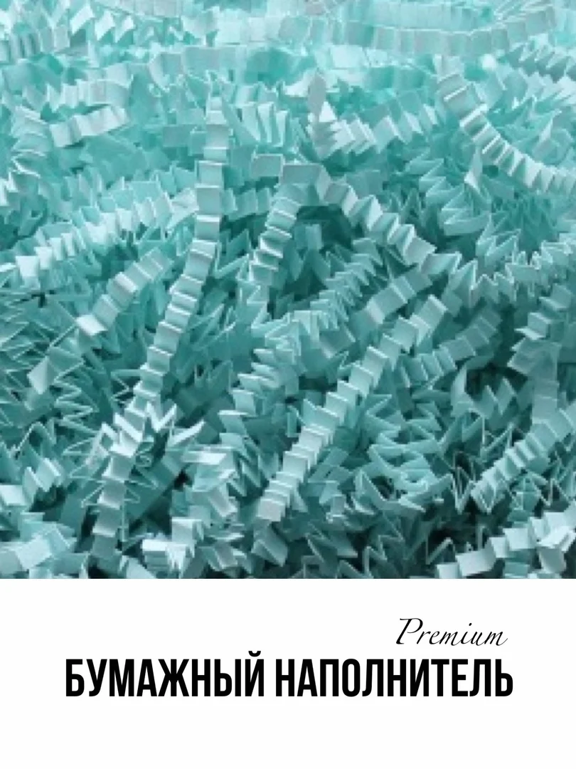 Голубой наполнитель бумажный 50 гр премиум