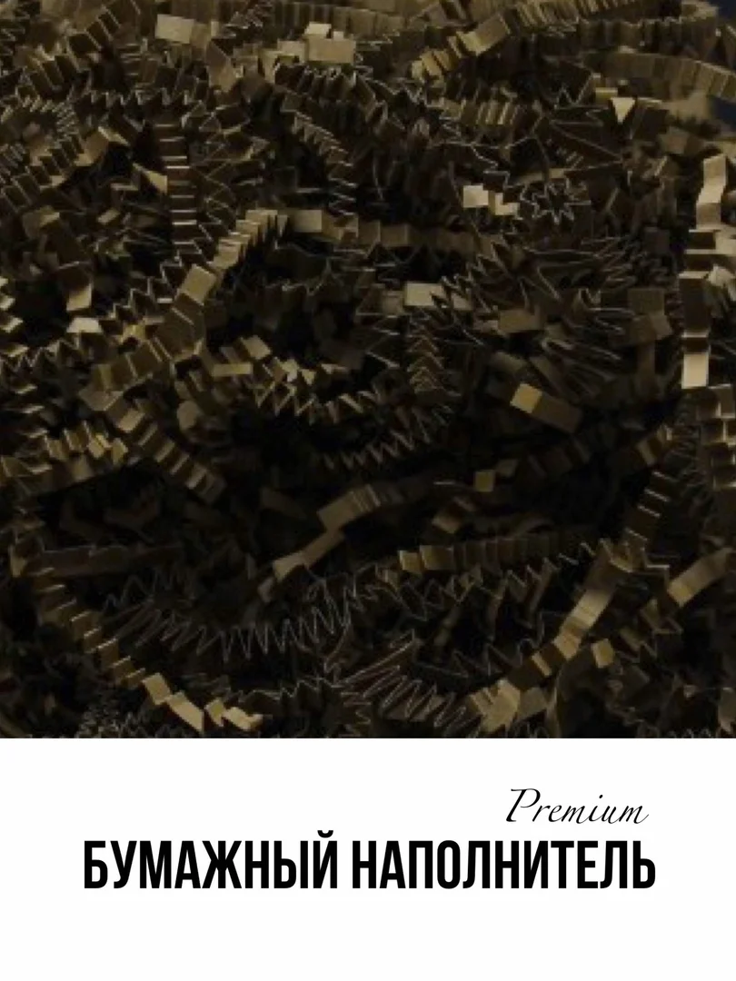 Шоколадный наполнитель бумажный 50 гр премиум