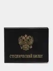 Черный обложка на студенческий билет
