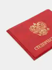 Красный обложка на студенческий билет