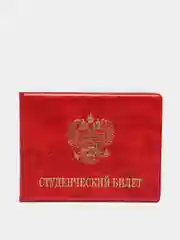 Красный обложка на студенческий билет