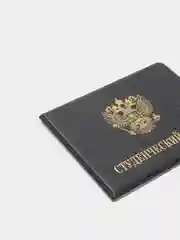 Угольный обложка для студенческого билета