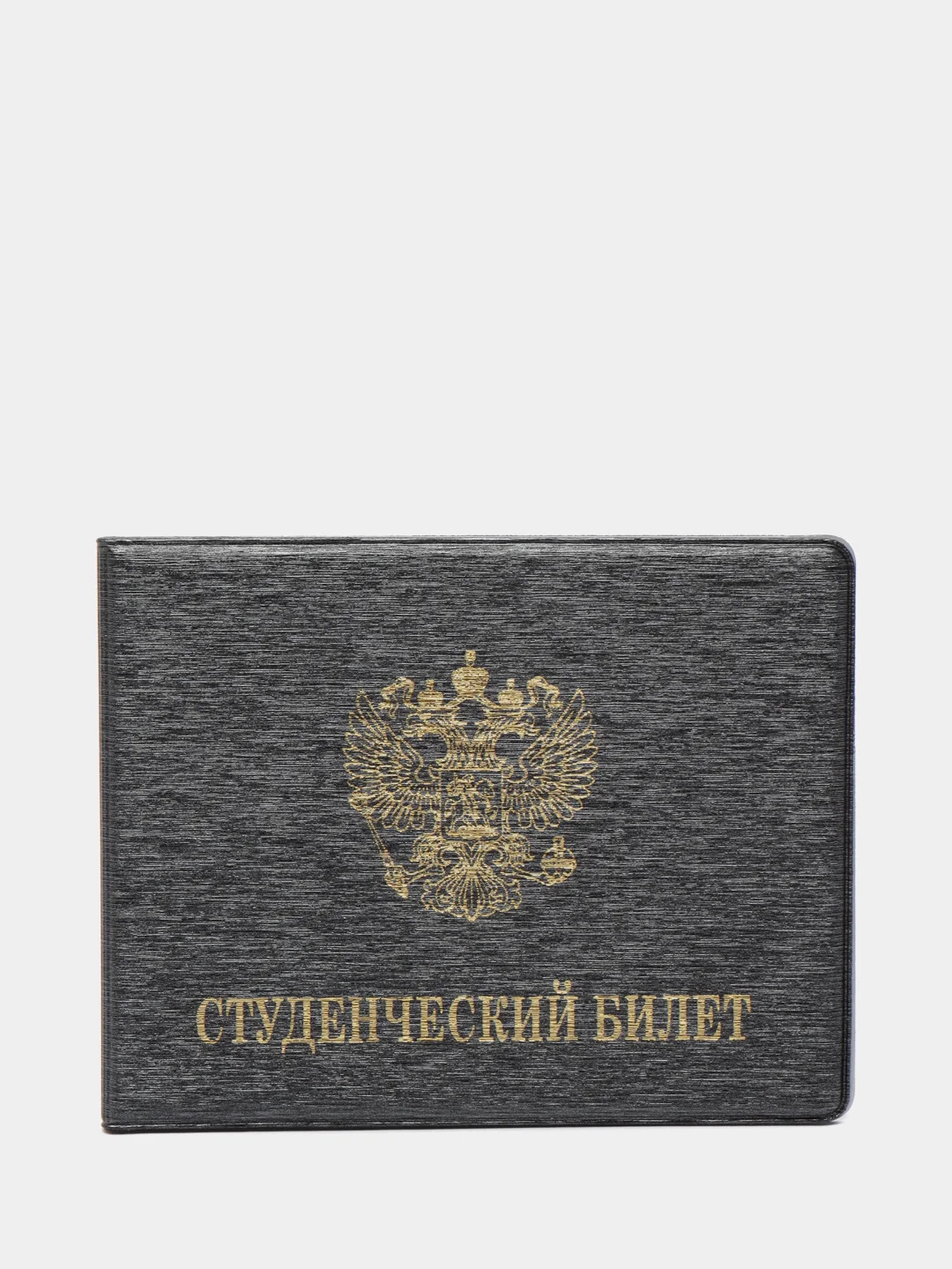 Угольный обложка для студенческого билета