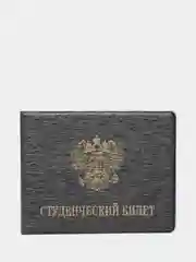 Угольный обложка для студенческого билета