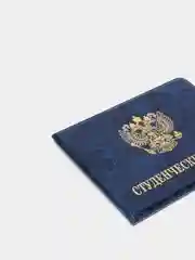 Синий обложка на студенческий билет