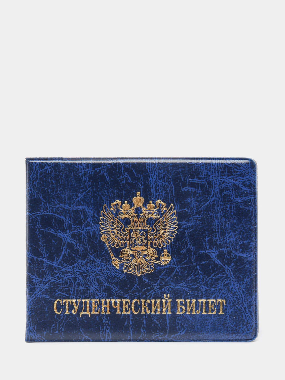 Синий обложка на студенческий билет