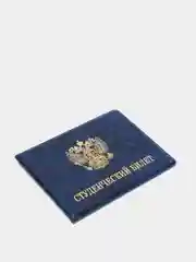 Синий обложка на студенческий билет