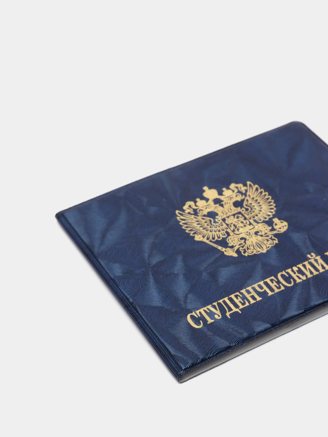 Синий обложка для студенческого