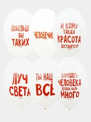 Воздушные шары шарики комплименты для него для нее