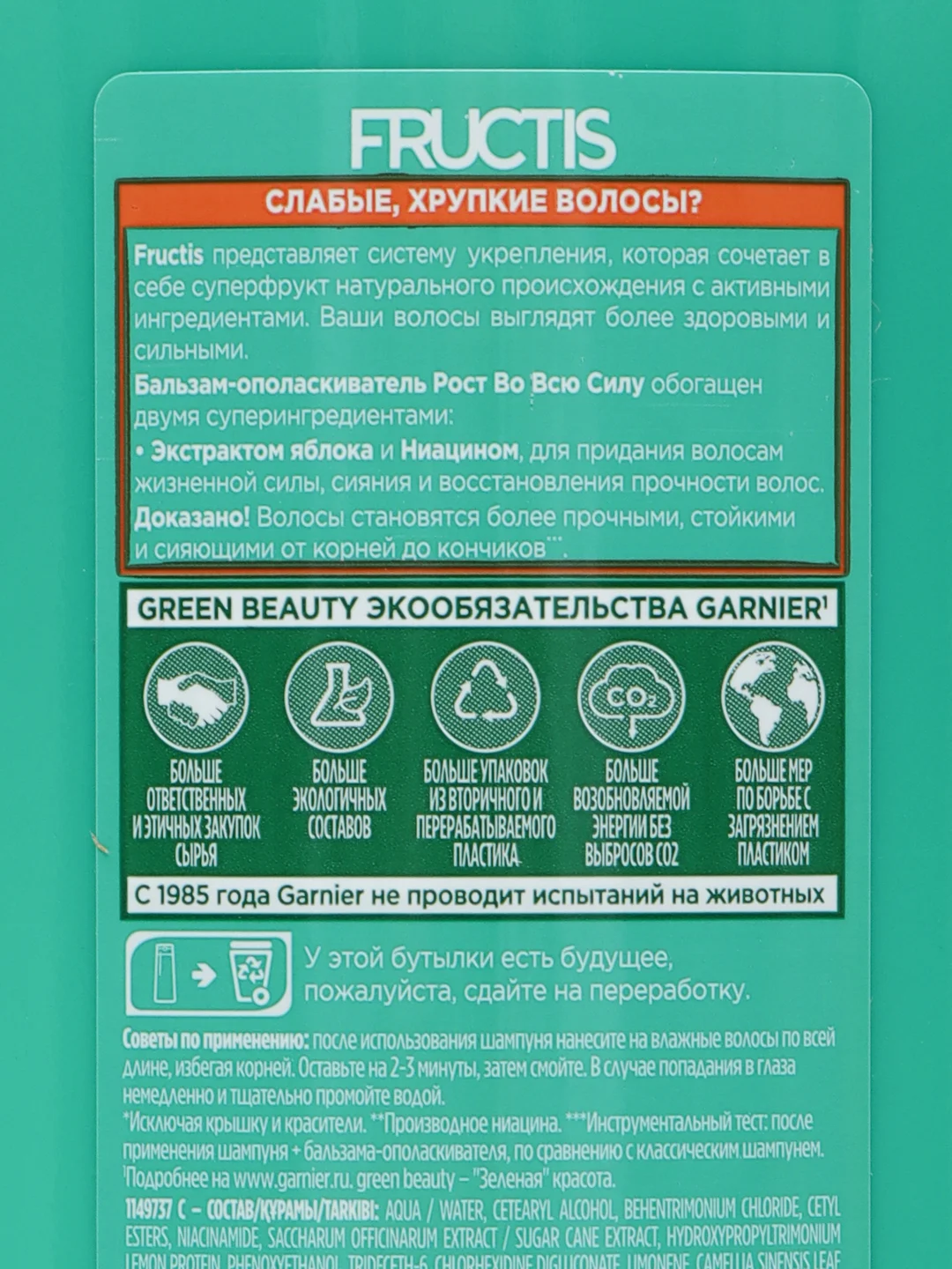 Garnier Fructis Бальзам-ополаскиватель для волос "Рост во всю Силу", 387 мл