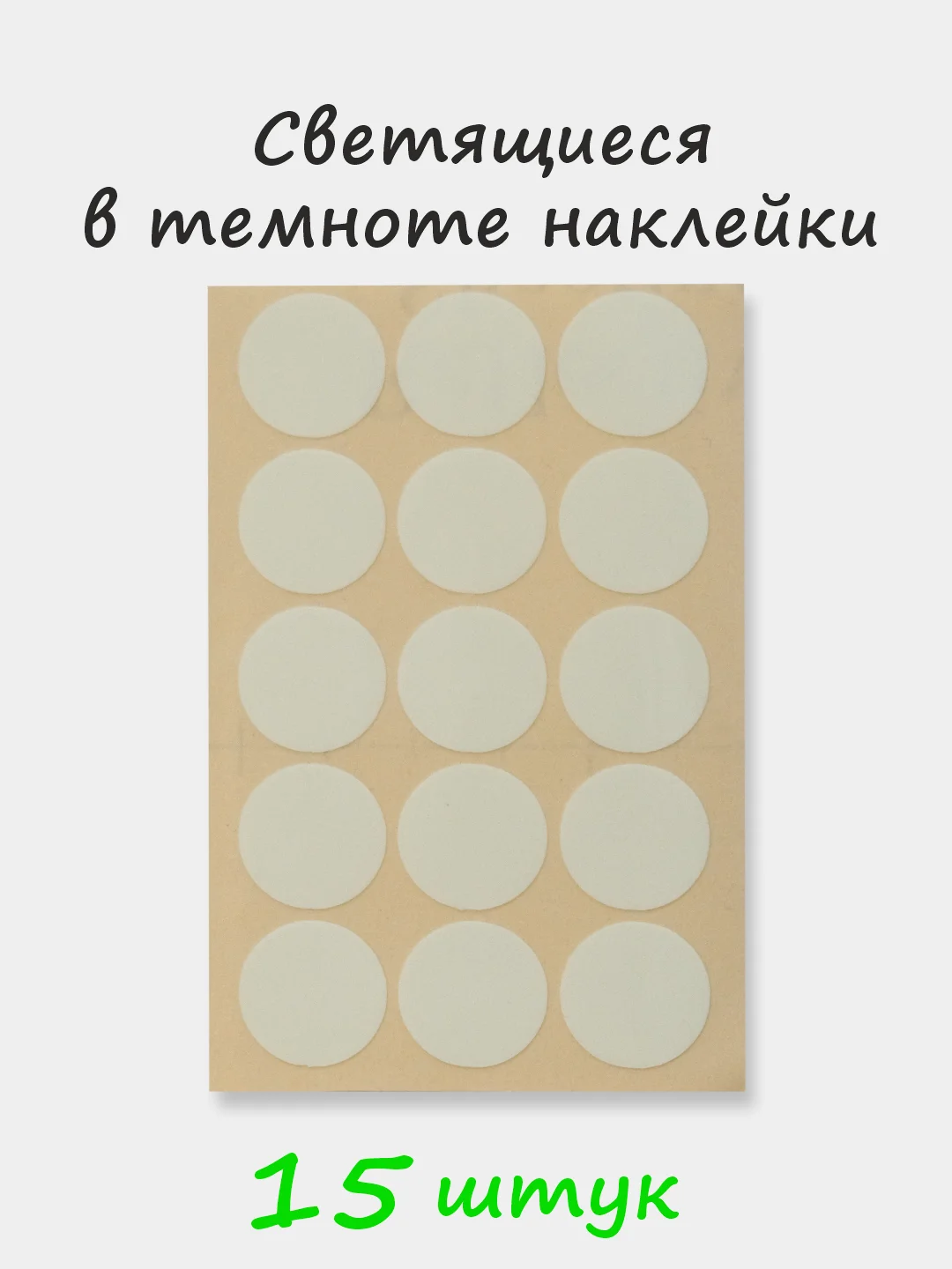Наклейки для техники. Наклейки светящиеся в темноте на выключатель, на пульт