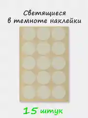 Наклейки для техники. Наклейки светящиеся в темноте на выключатель, на пульт