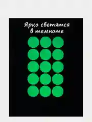 Наклейки для техники. Наклейки светящиеся в темноте на выключатель, на пульт