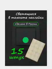 Наклейки для техники. Наклейки светящиеся в темноте на выключатель, на пульт