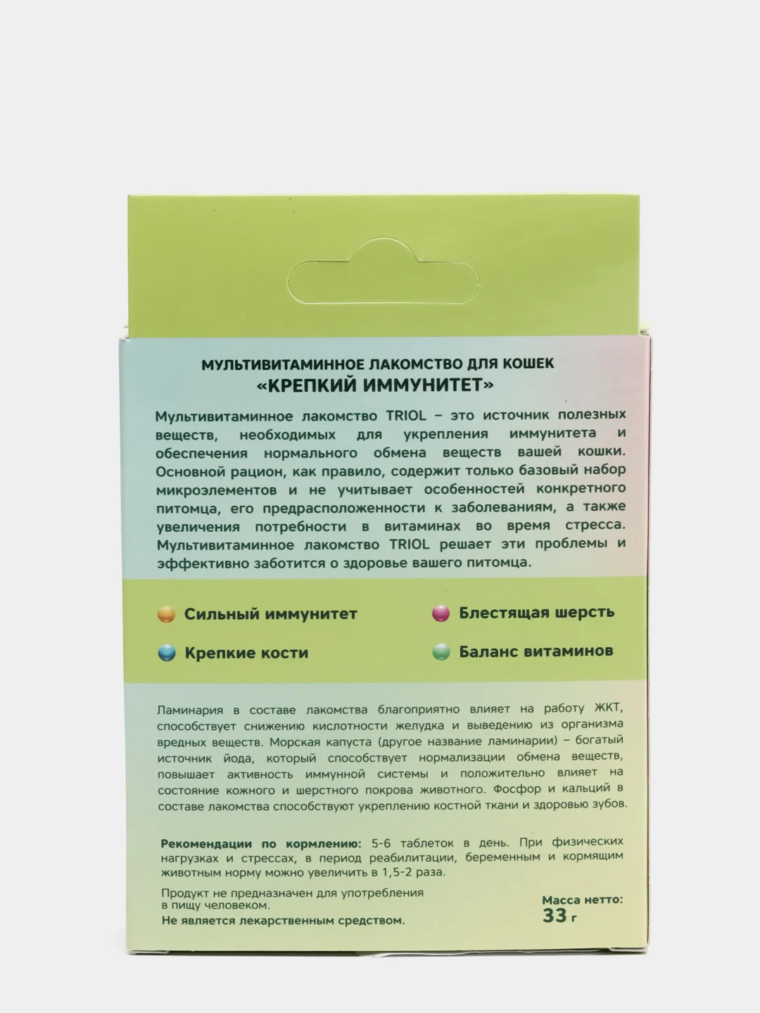Мультивитаминное лакомство с минералами для кошек "TRIOL Крепкий иммунитет", 66 таблеток
