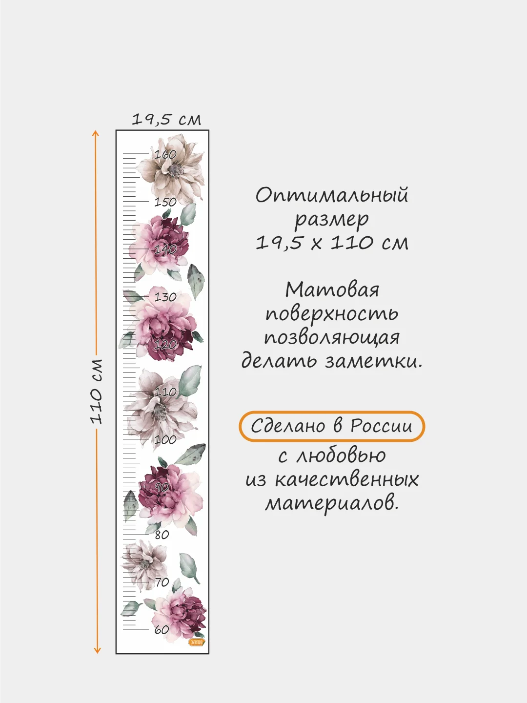 Ростомер наклейка на стену, мебель и обои