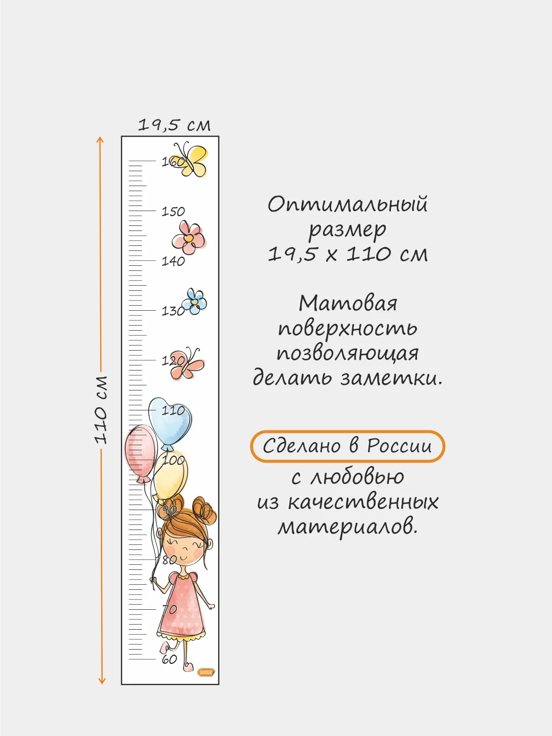 Ростомер наклейка на стену, мебель и обои