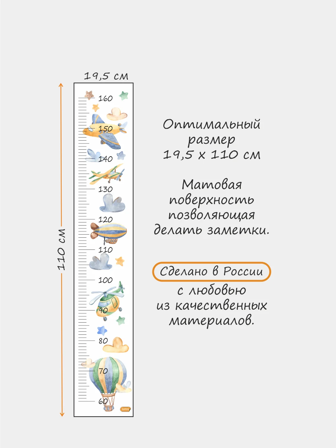 Ростомер наклейка на стену, мебель и обои