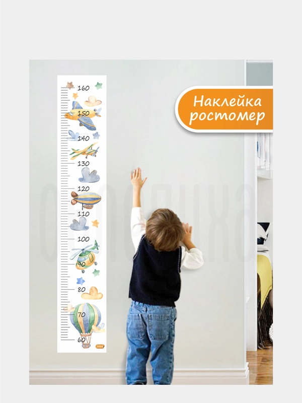 Ростомер наклейка на стену, мебель и обои