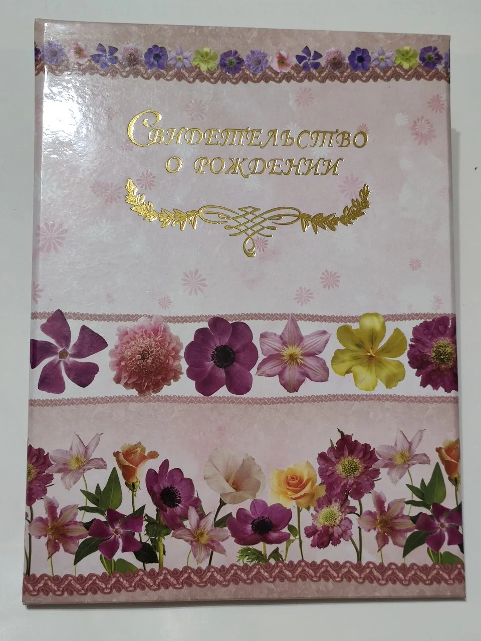 Бежевый меланж свидетельство о рождении ребенка