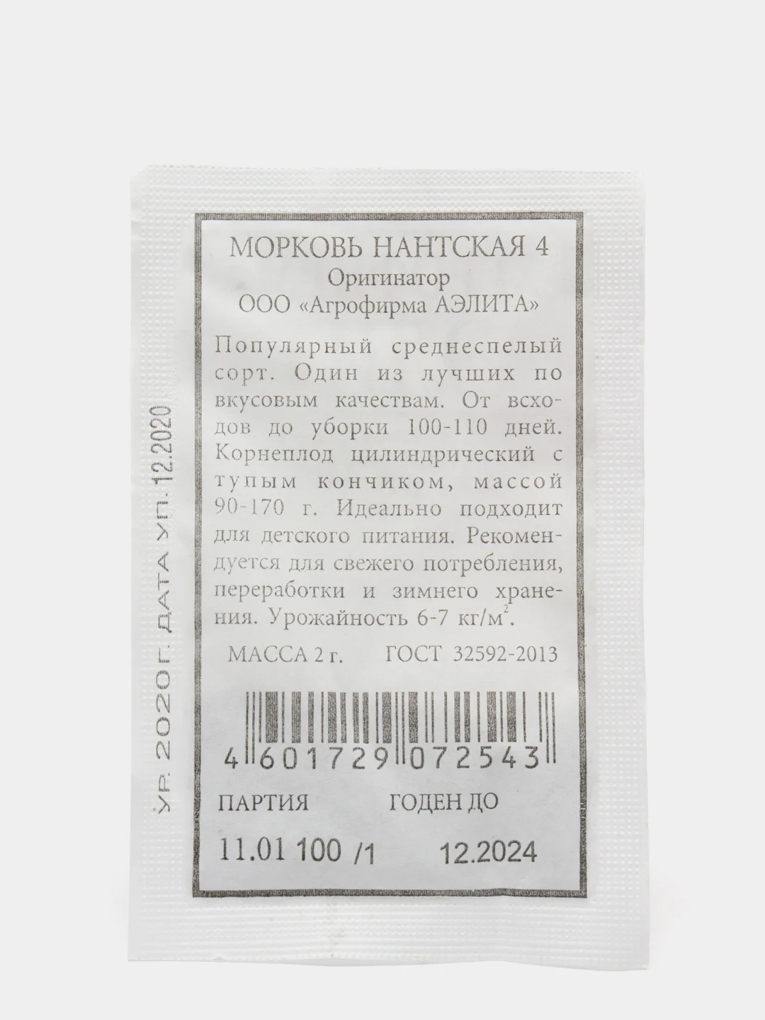 Семена Морковь "Нантская 4", морковка