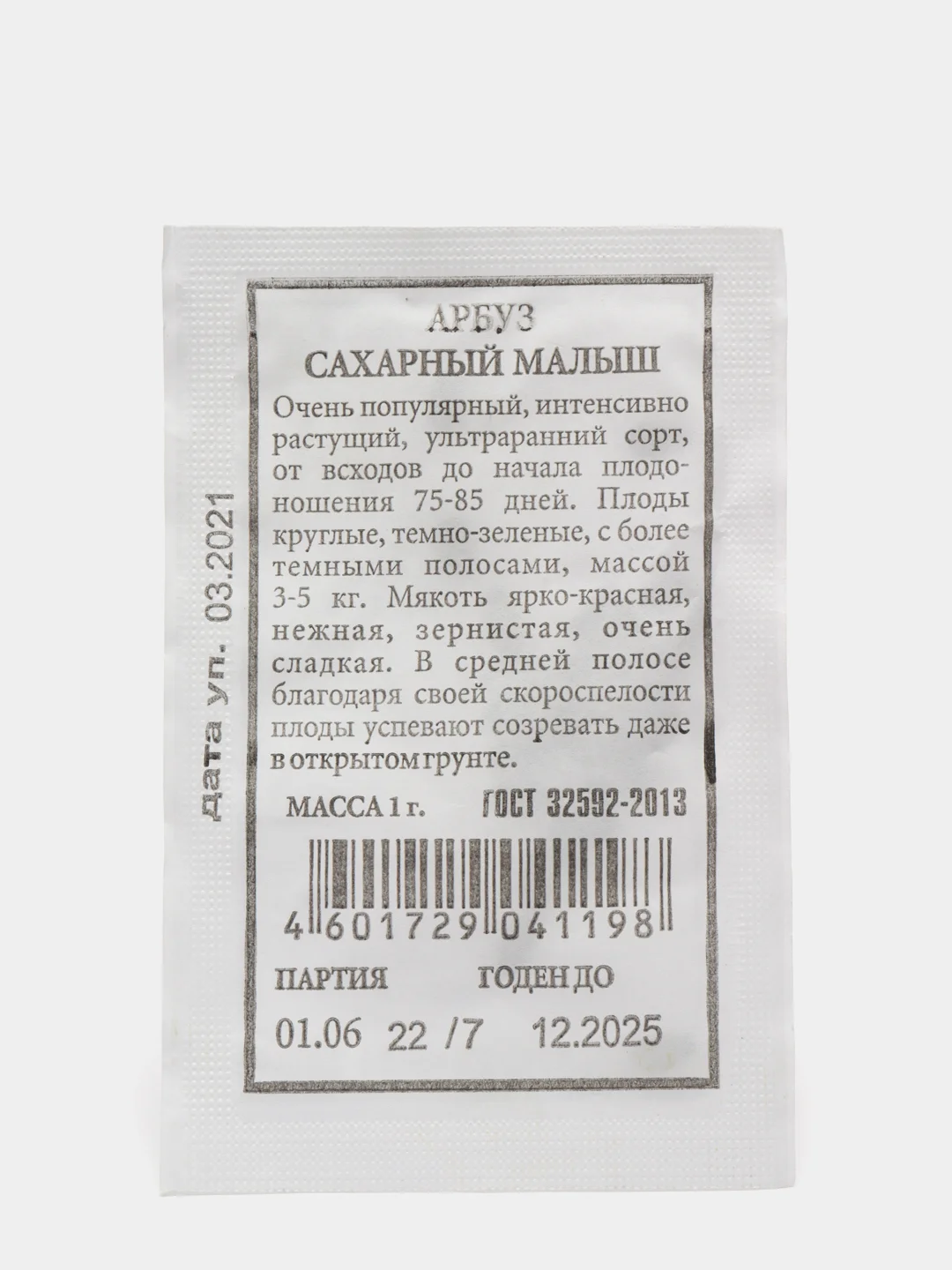 Семена арбуз "Сахарный Малыш"