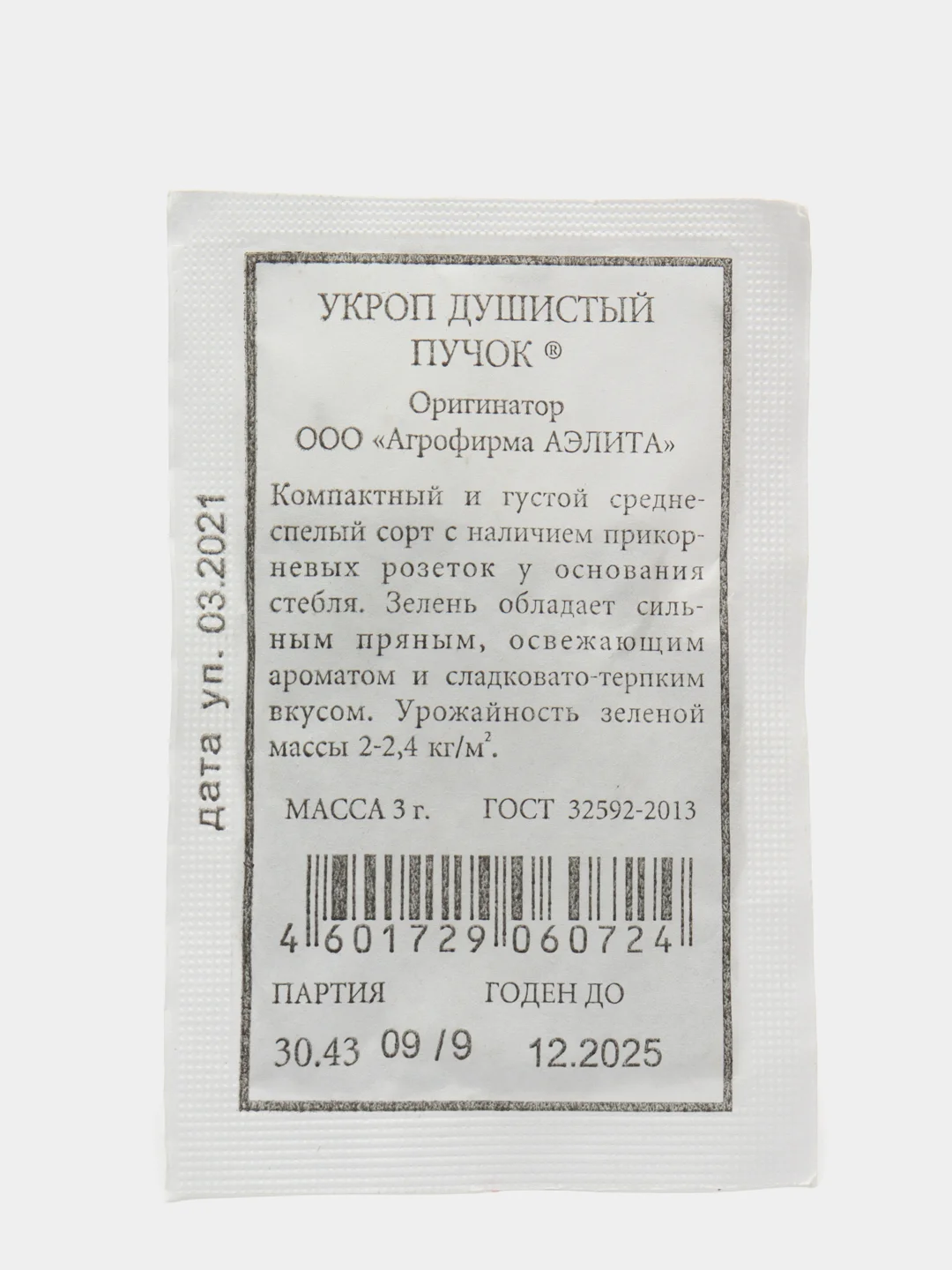Семена укропа "Душистый пучок"