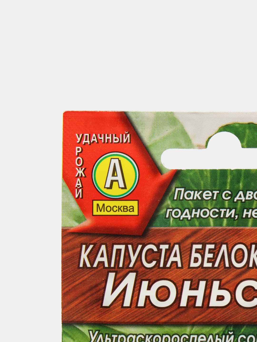 Семена Капуста белокочанная "Июньская"