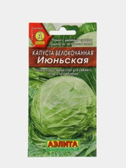 Семена Капуста белокочанная "Июньская"