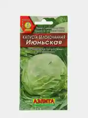 Семена Капуста белокочанная "Июньская"
