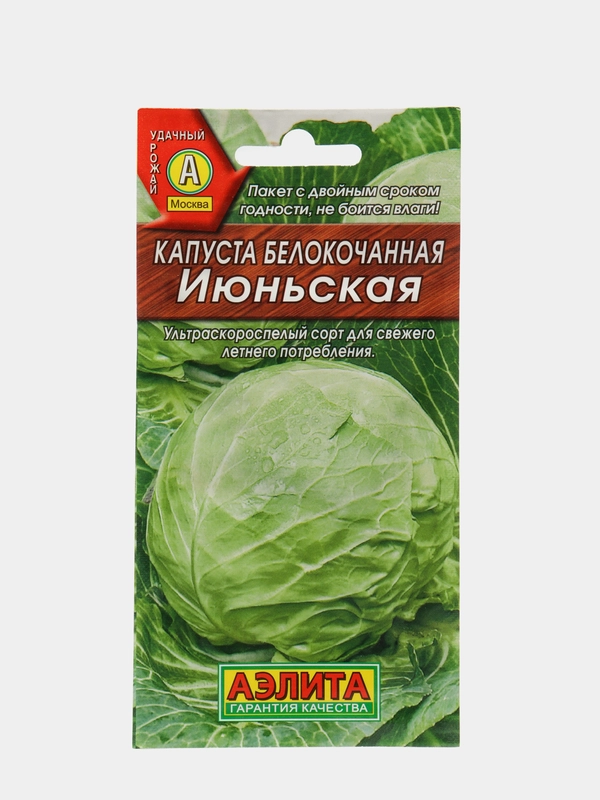 Семена Капуста белокочанная "Июньская"