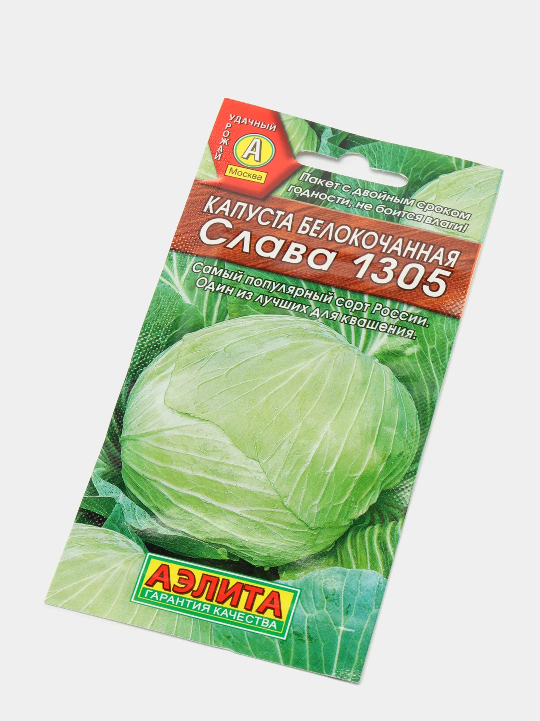 Семена Капуста белокочанная "Слава 1305"