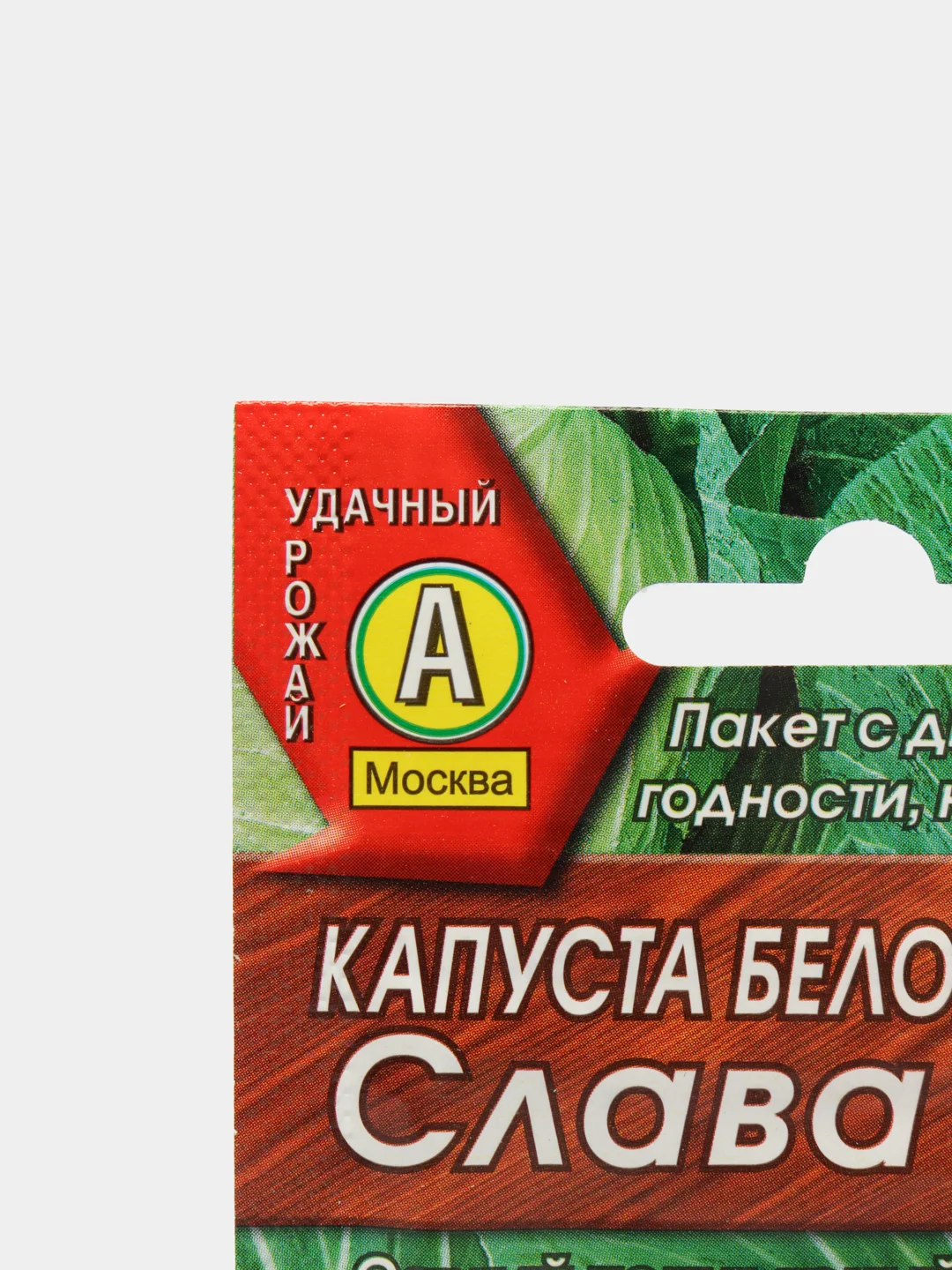 Семена Капуста белокочанная "Слава 1305"