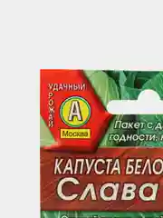 Семена Капуста белокочанная "Слава 1305"