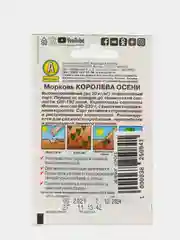 Семена Морковь "Королева осени" (овощи)