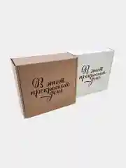 Бежевый коробка из микрогофрокартона 16*16*6см 2шт, подарочная "В этот прекрасный день"