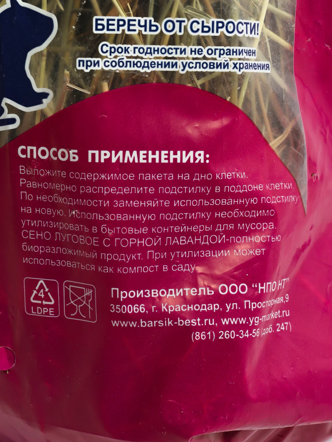 Сено Уют "Горная Лаванда" для грызунов, 20 л, 270 г