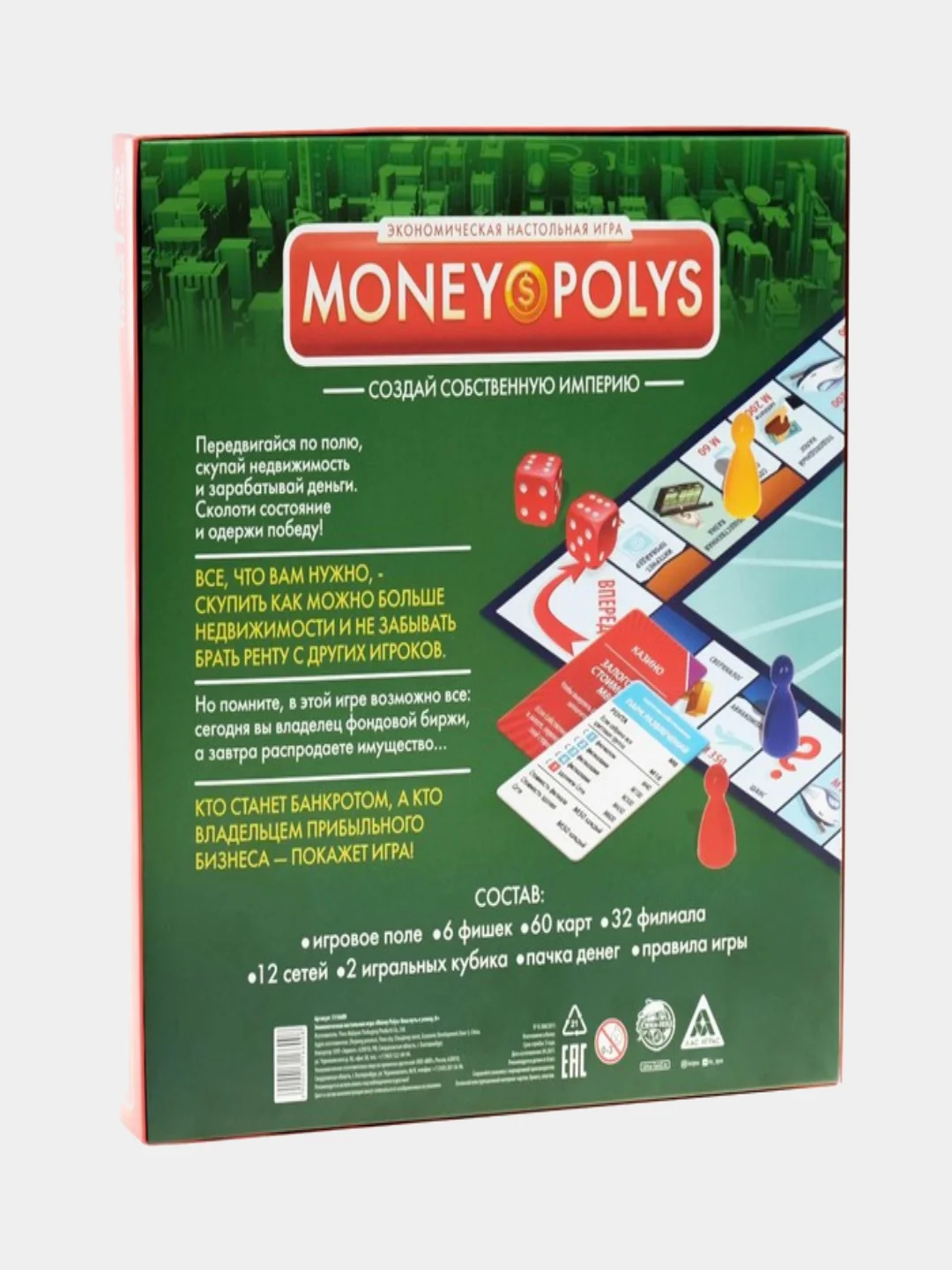 Настольная экономическая игра "Money Polys"