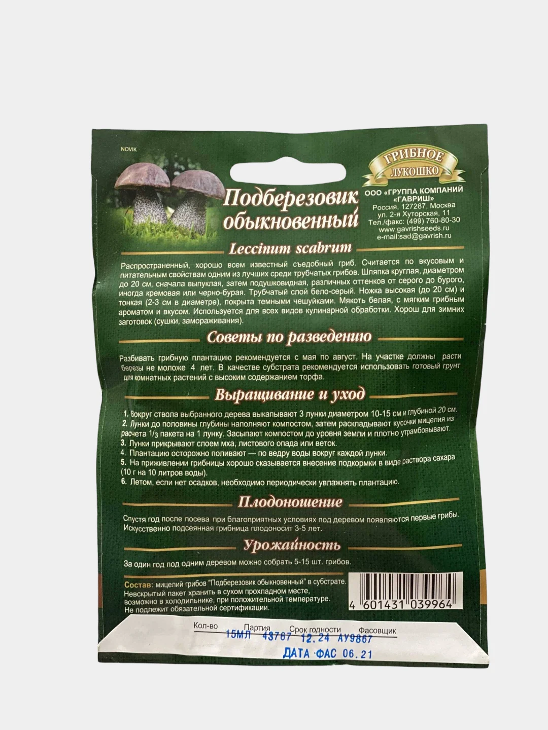Грибы Подберезовик обыкновенный (семена)