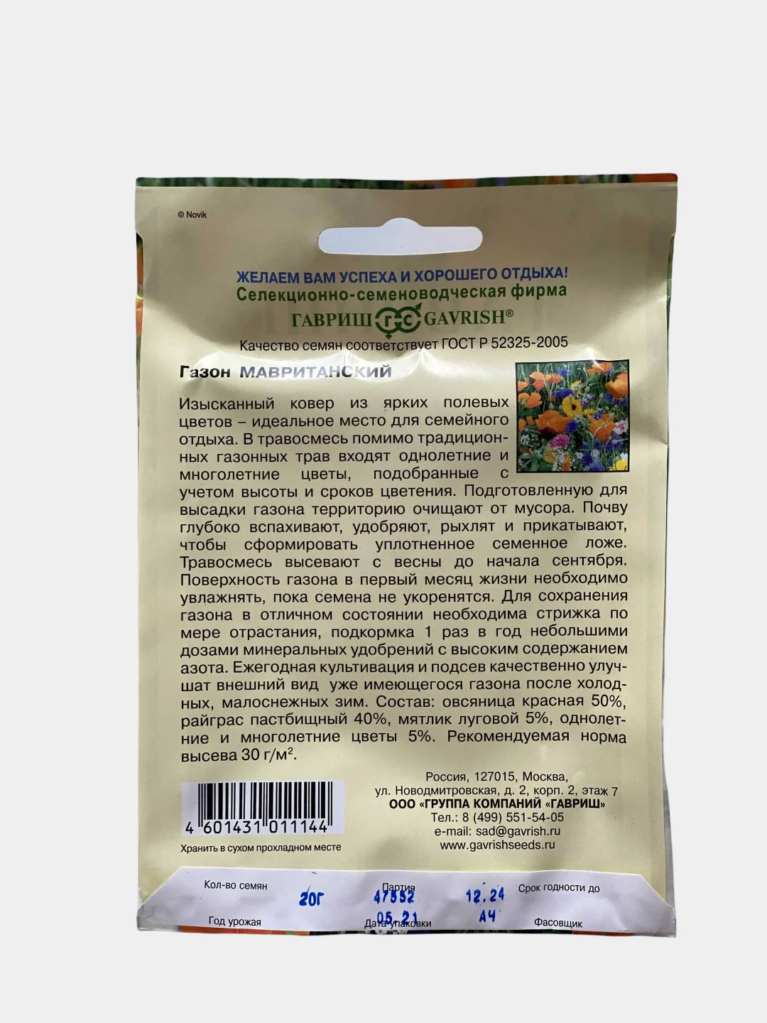Газон Мавританский (семена)