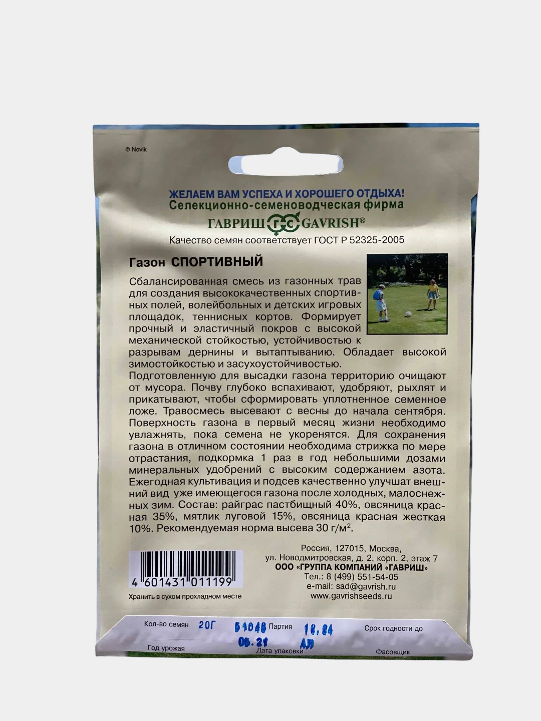 Газон Спортивный (семена)