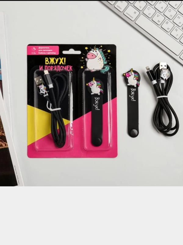 Набор: держатель для провода и кабель USB lightning "Единорог вжух и порядочек", 1 м