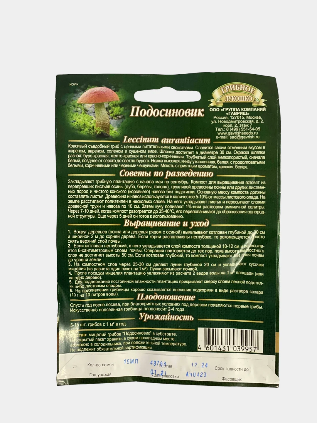 Грибы Подосиновик (семена)